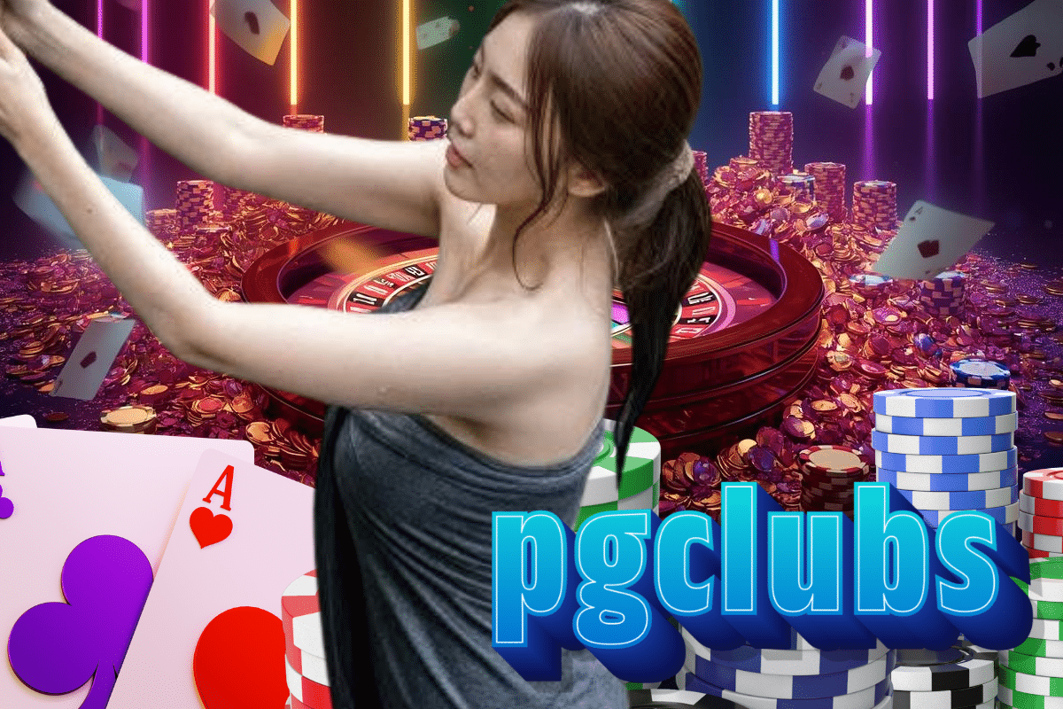 pgclubs เครดิตฟรี